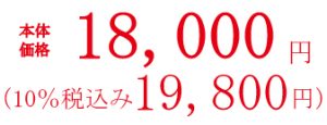 19800円