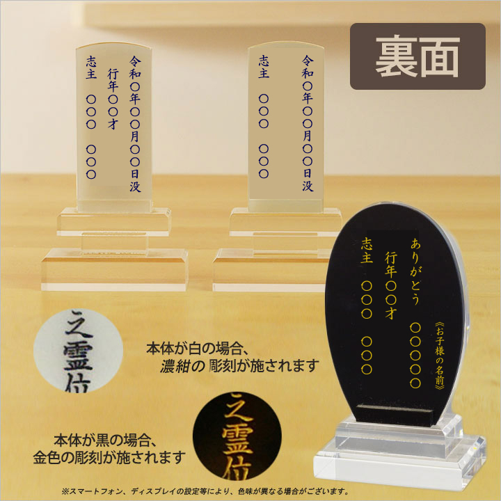 クリスタル位牌裏書