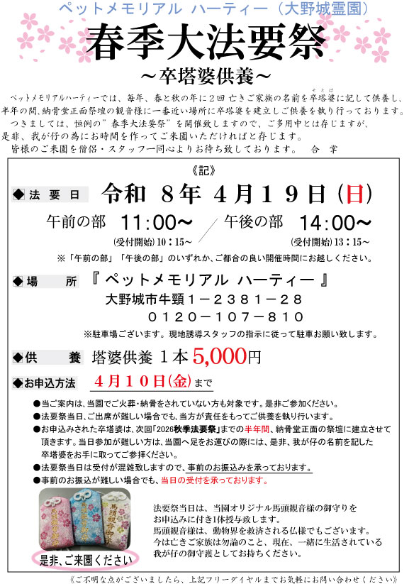 ハーティー法要日程